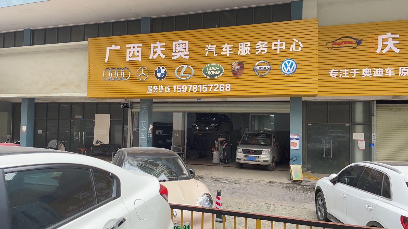 广西庆奥汽车服务中心