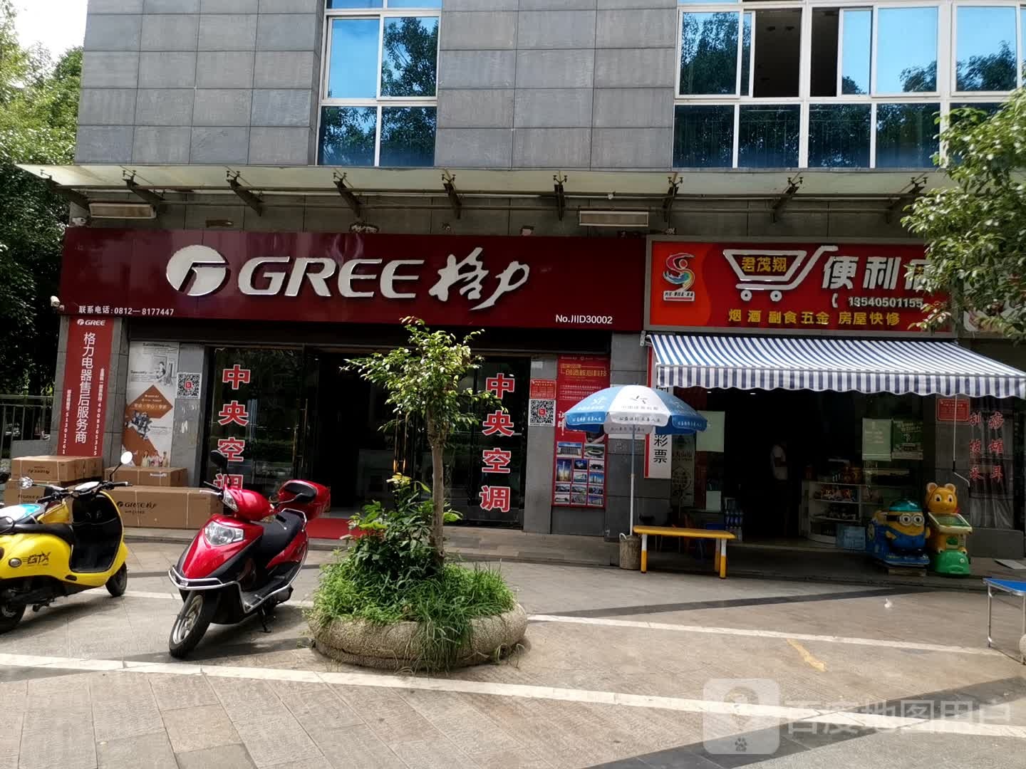 君茂翔便利店