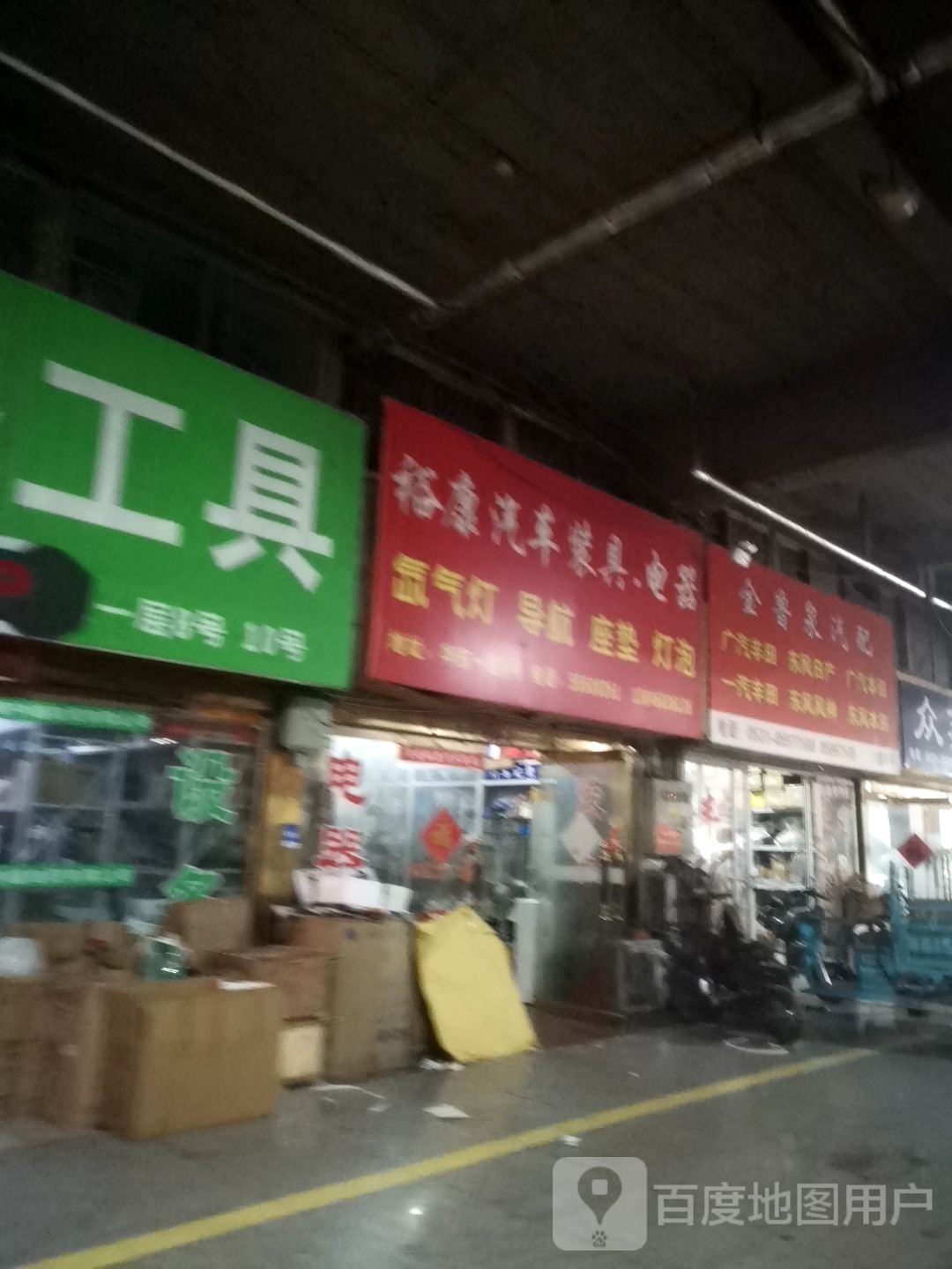 金鲁泉汽配