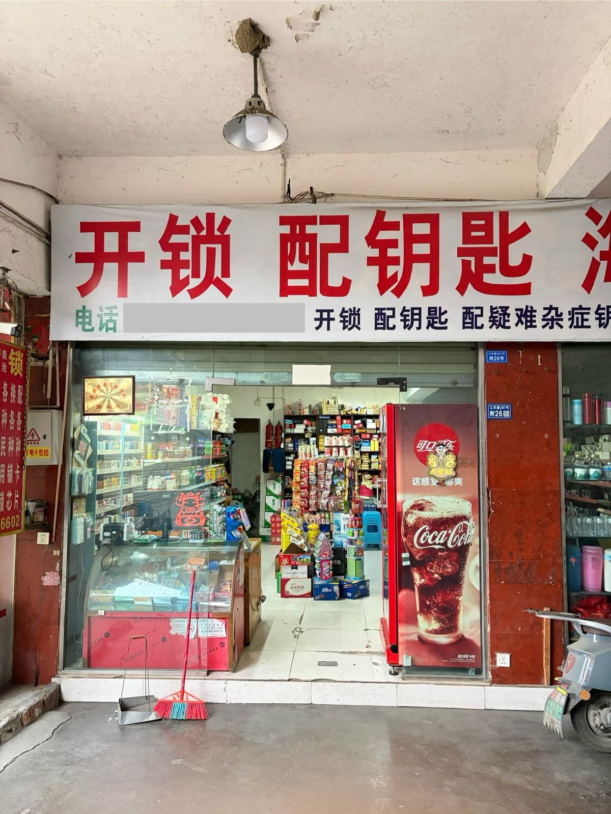 开锁服务(水电维修)