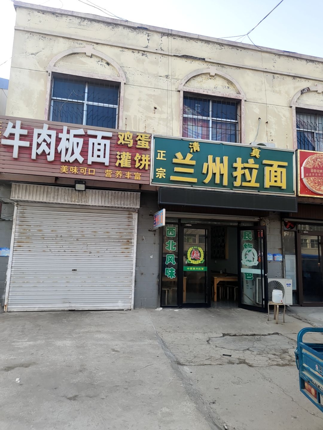 清真正宗兰州拉面