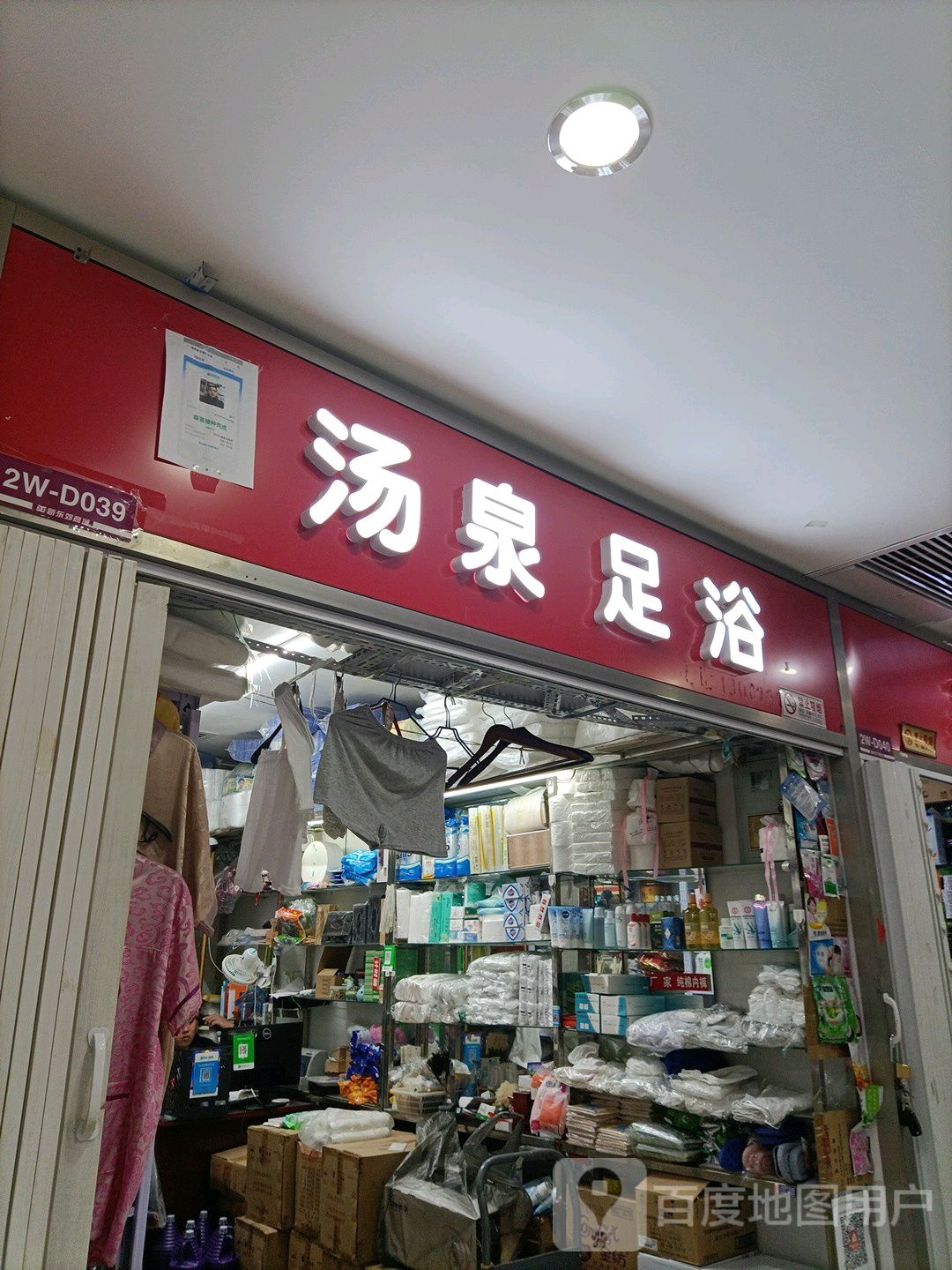 汤泉足疗(朝悦百惠购物中心店)