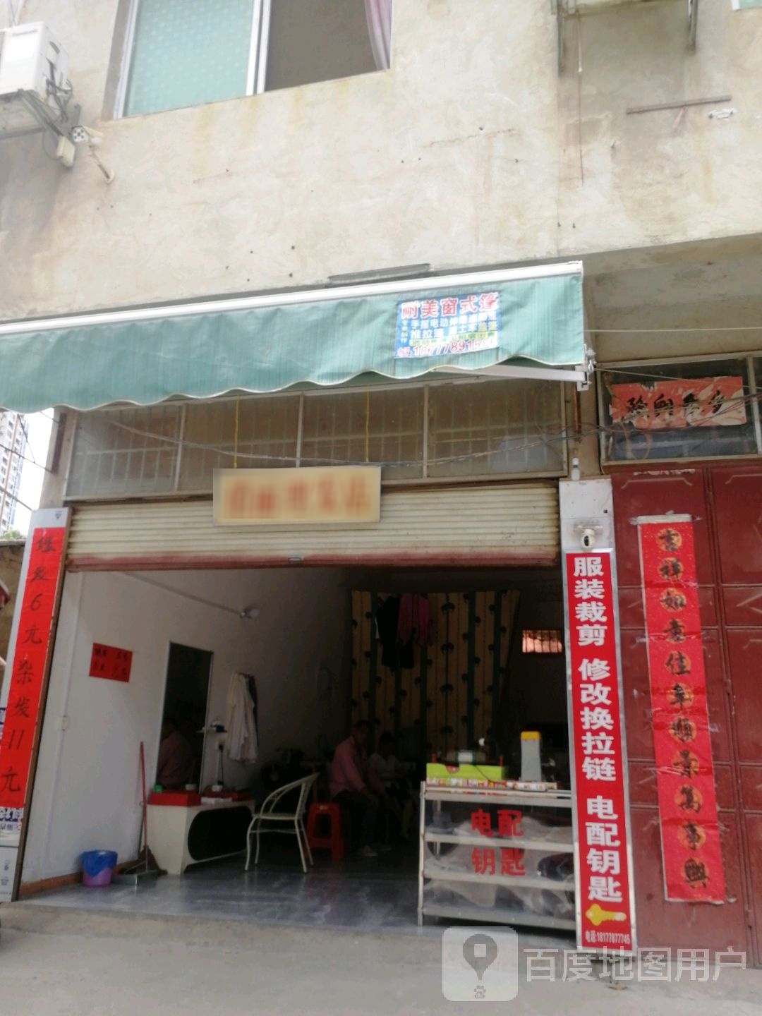 俏丽吉迷理发店