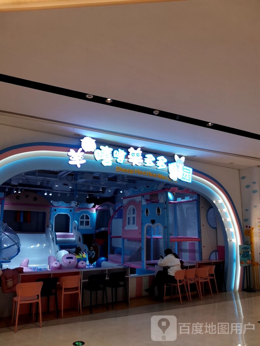 羊嘻嘻美多多乐圆(龙湖瑶海天街店)