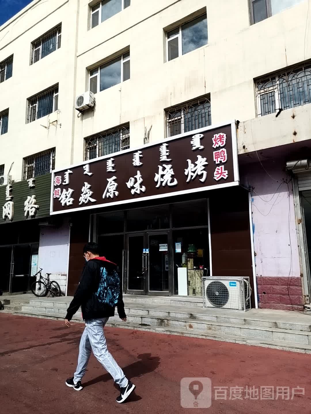 铭焱原味烤串