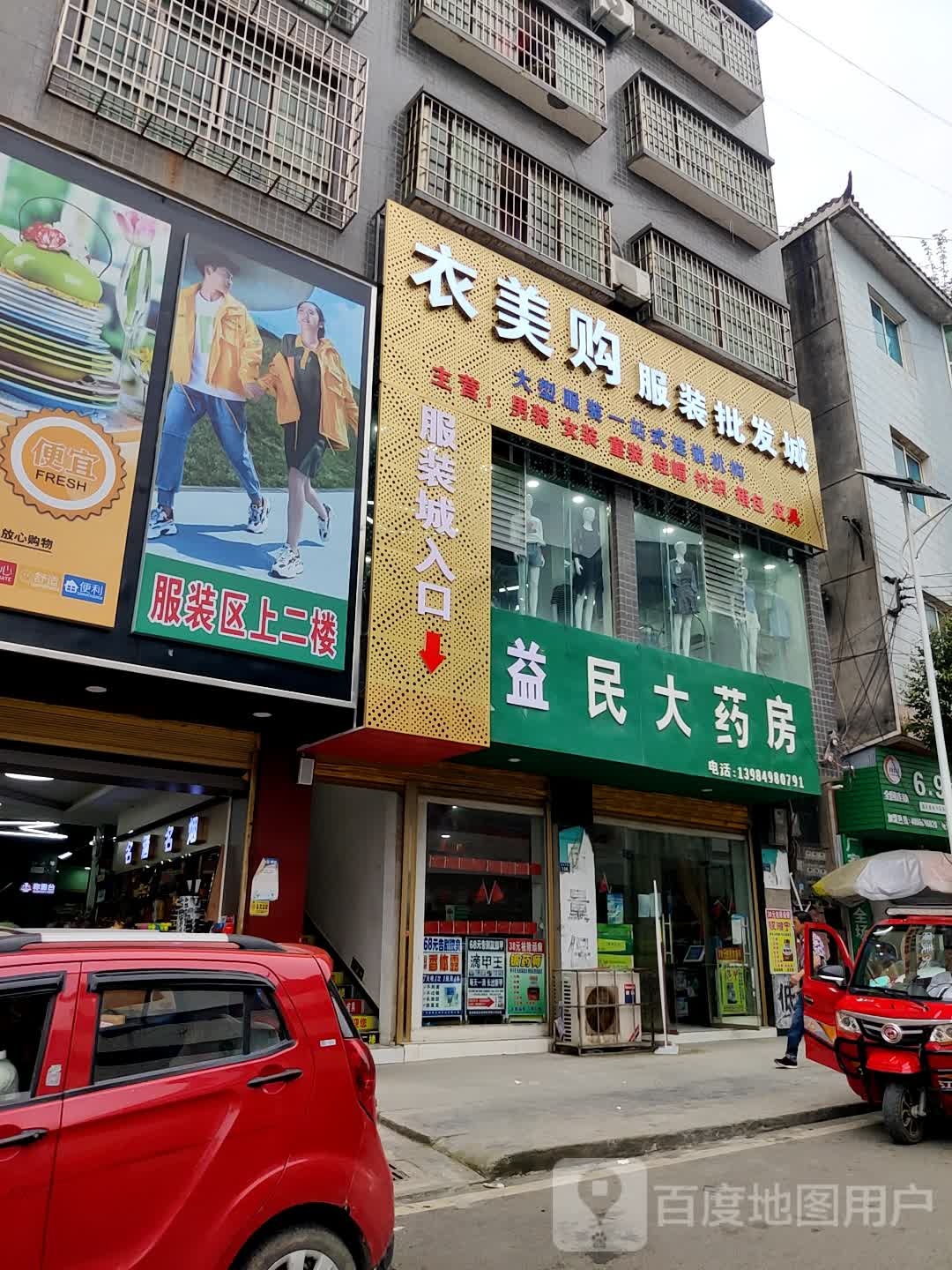 惠民大要放(蒲金路店)