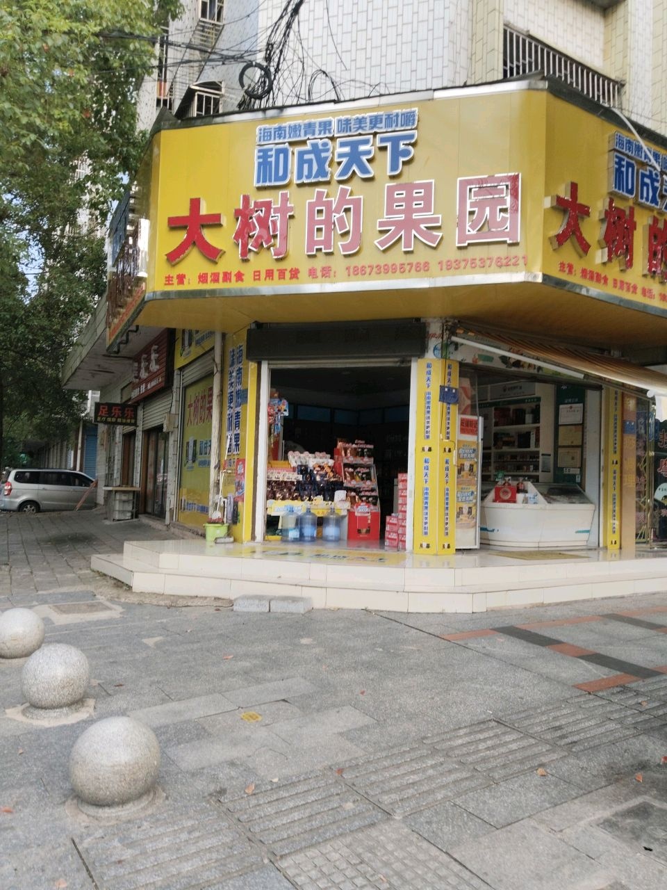足乐乐