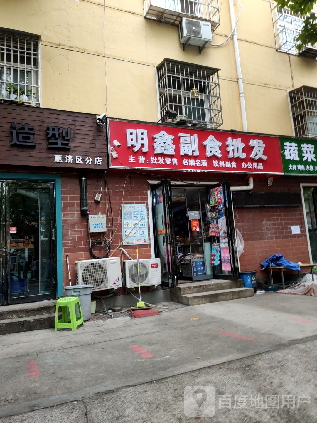 明鑫副食批发