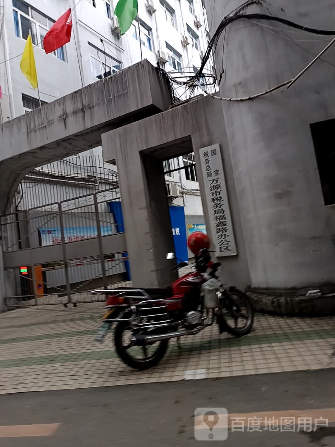 国家税务总局万源市税务局福鑫路办公区