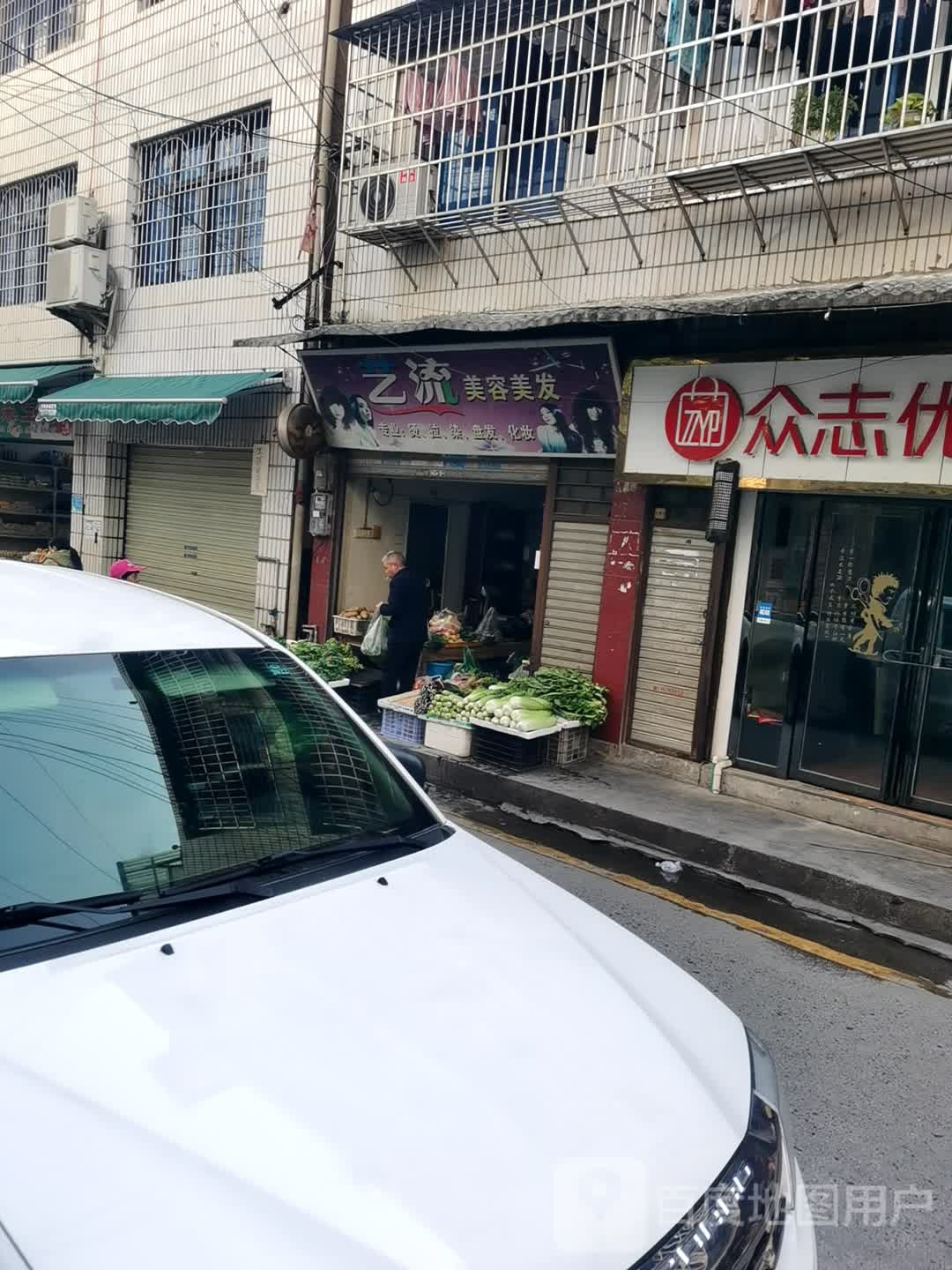 一流美容美发(新华路店)