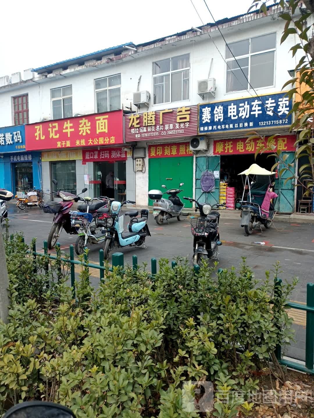 赛鸽电动车专卖(摩托电车维修店)