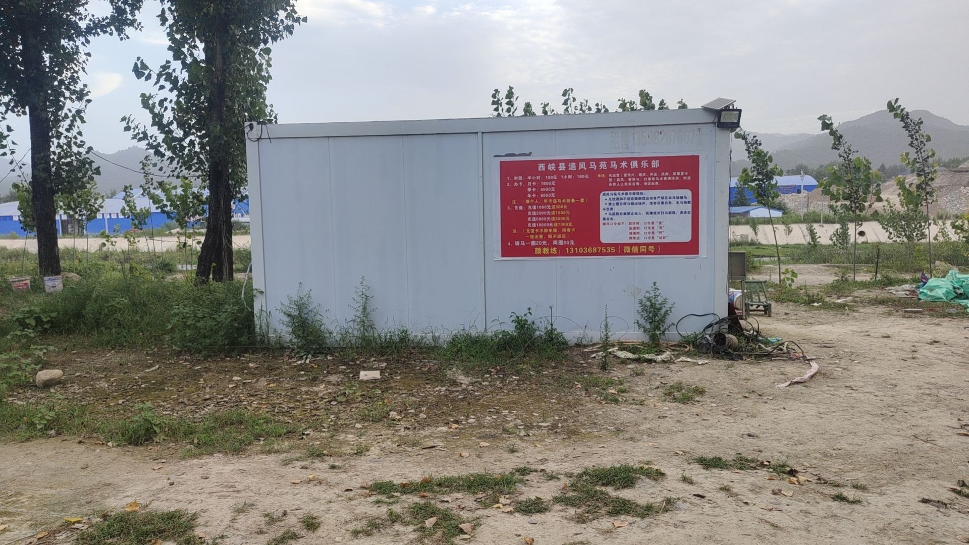 追风马苑马术俱乐部