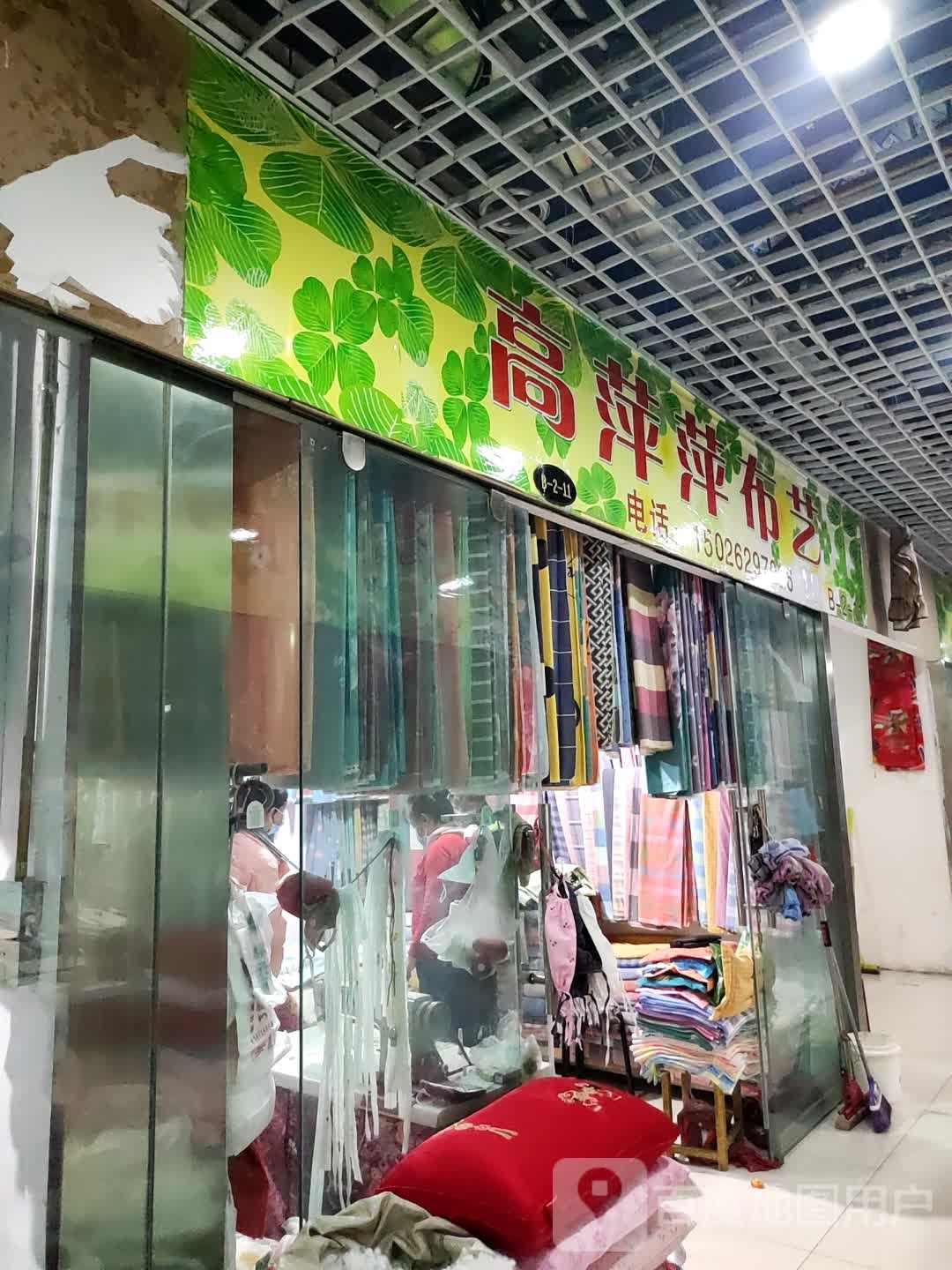 高萍萍补艺(地王广场团结西街店)