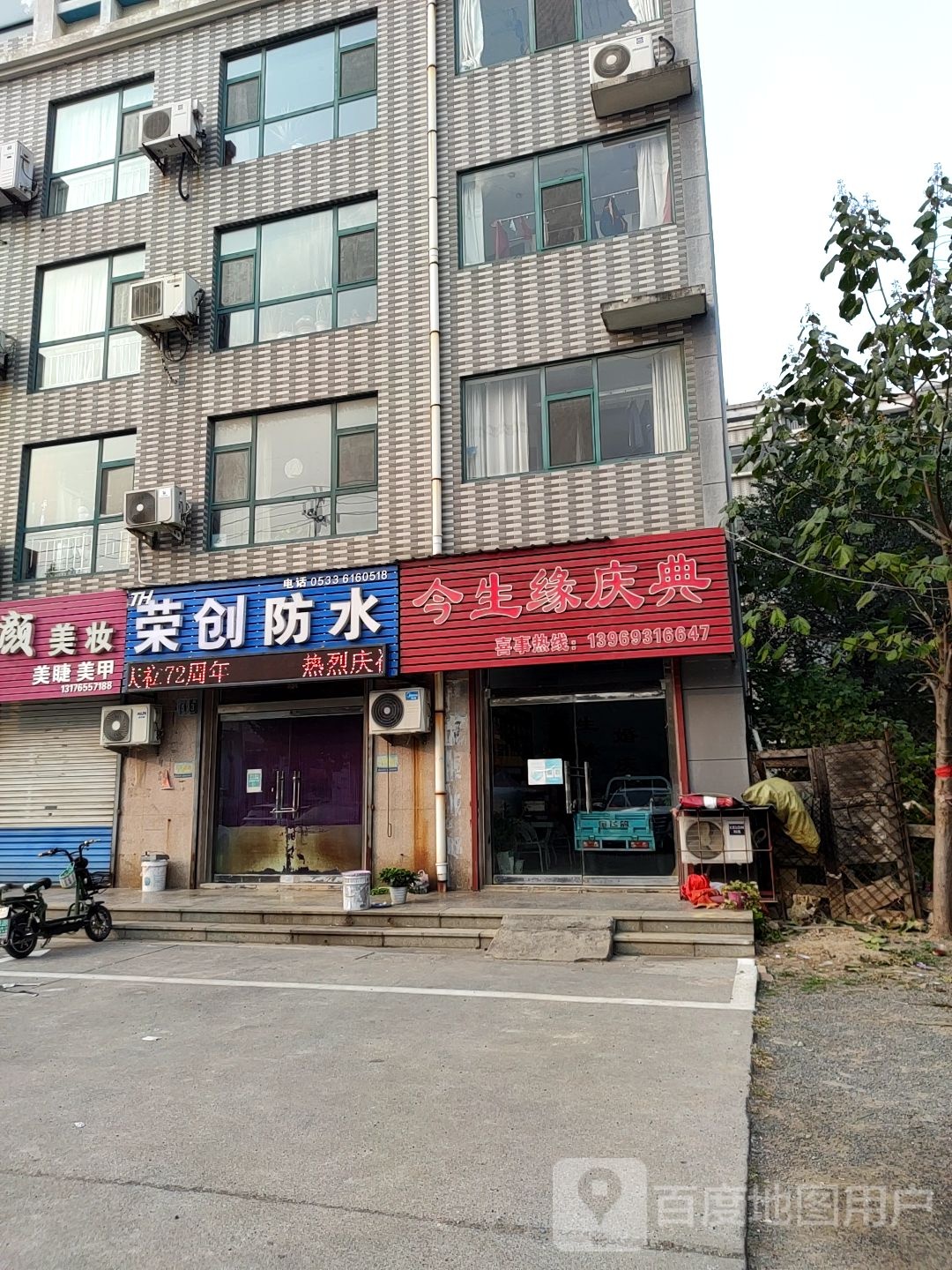 荣创防水