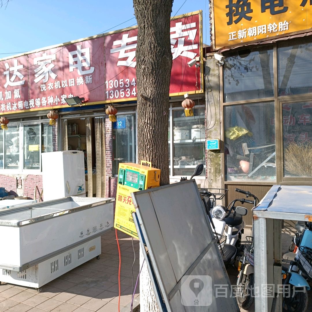 鹏达家电(兴隆北大街店)