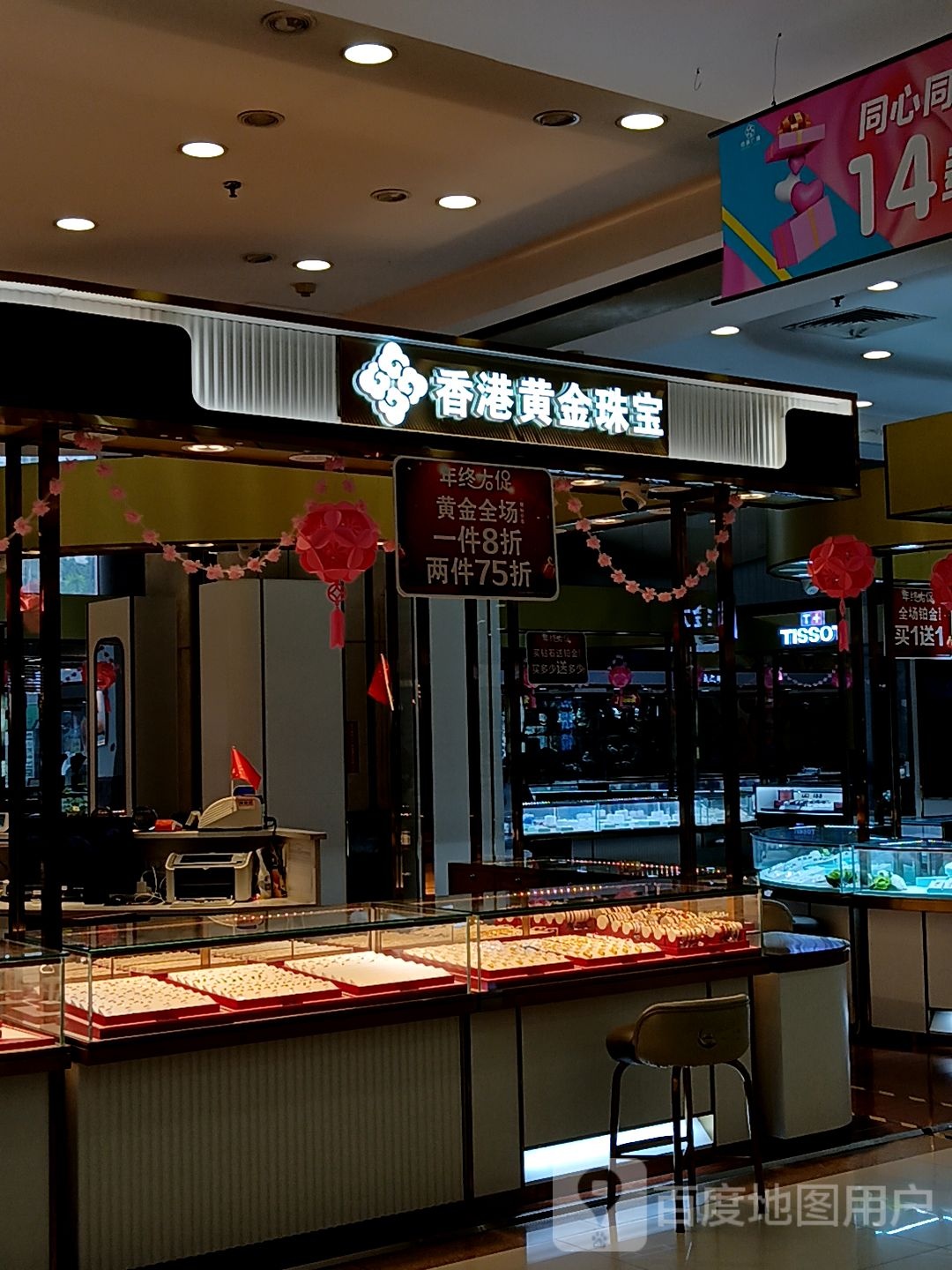 香港黄金珠宝(东海路中环广场店)