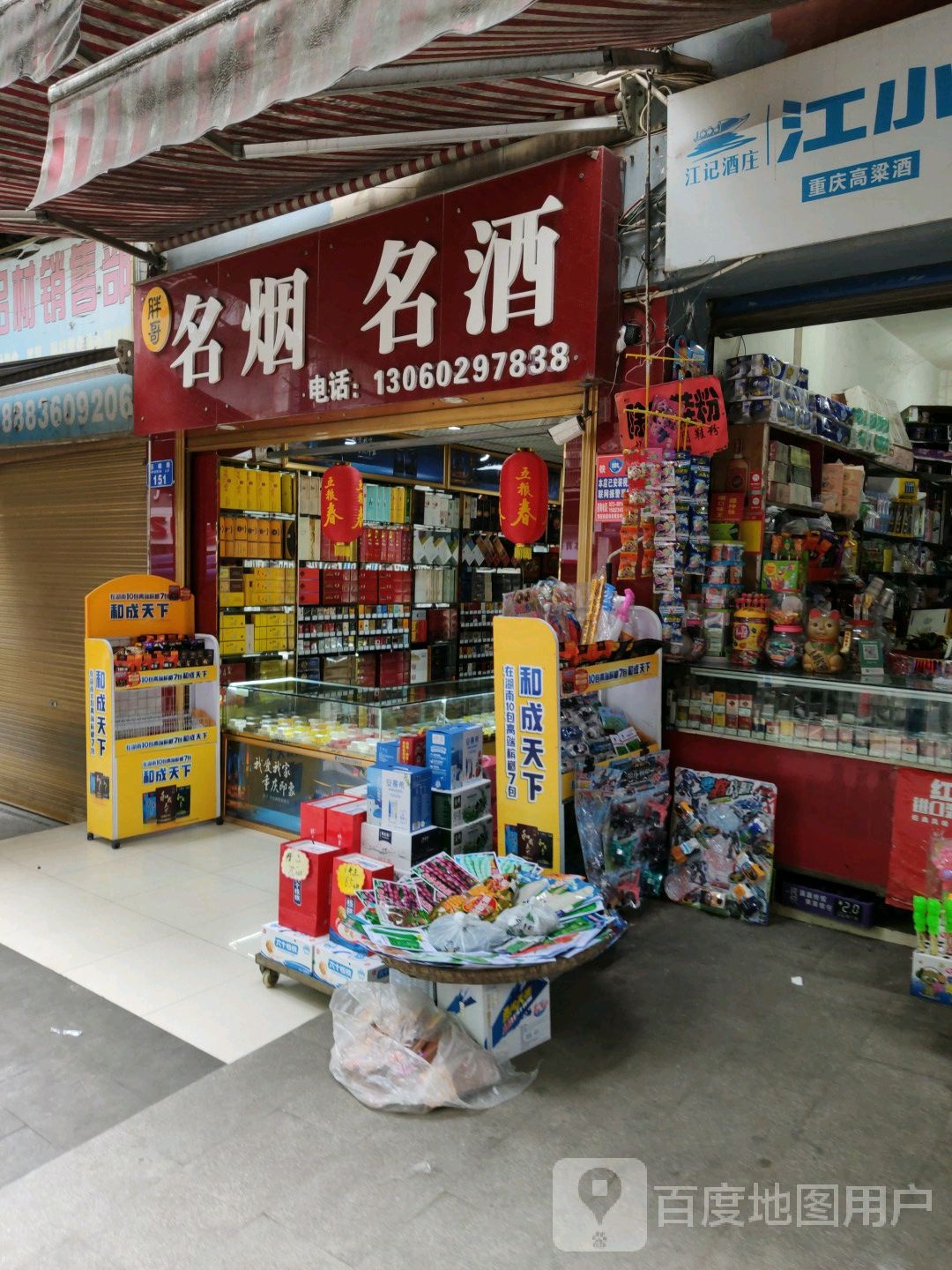 胖哥名烟名酒