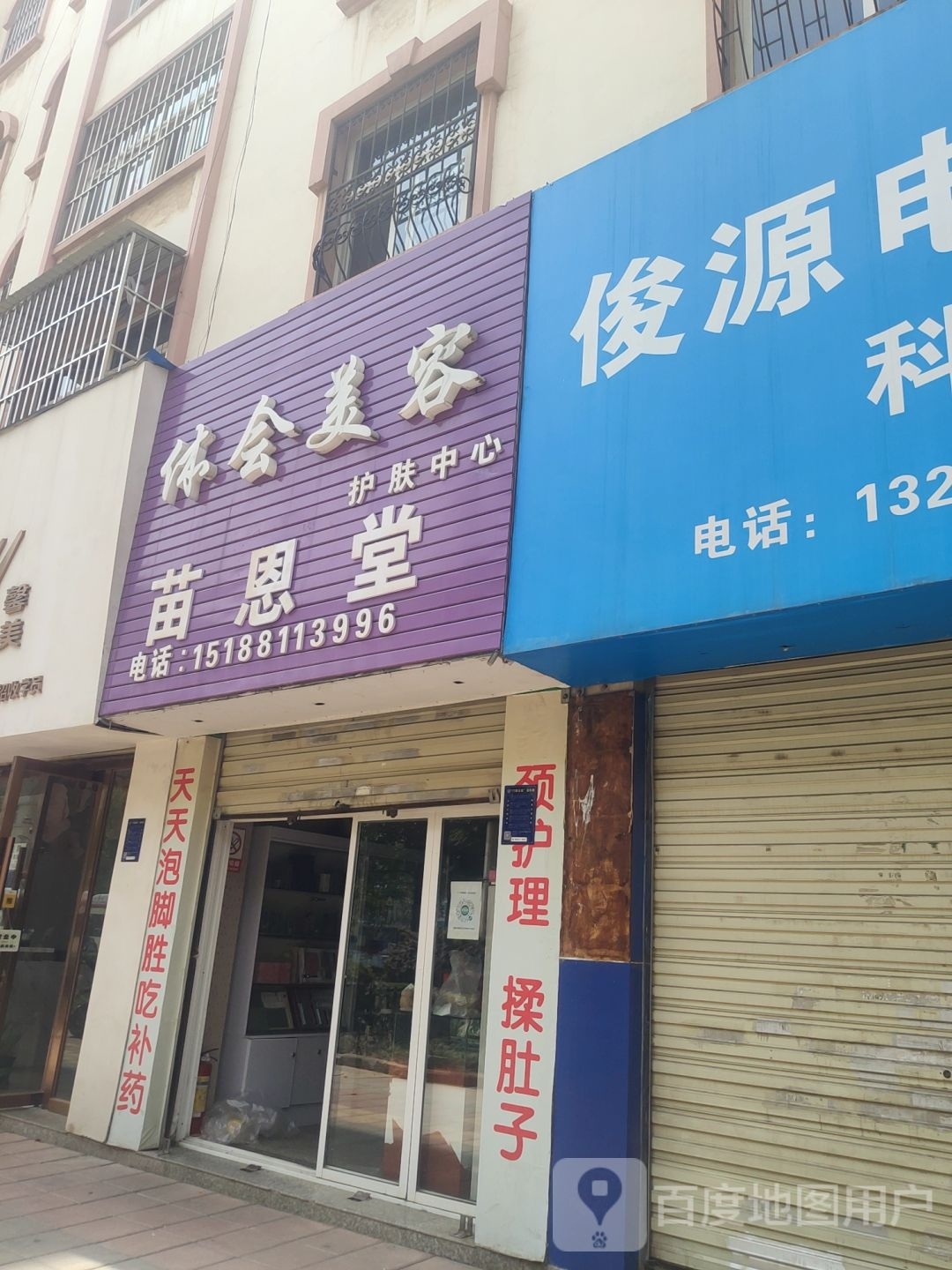 体会美容护肤中心