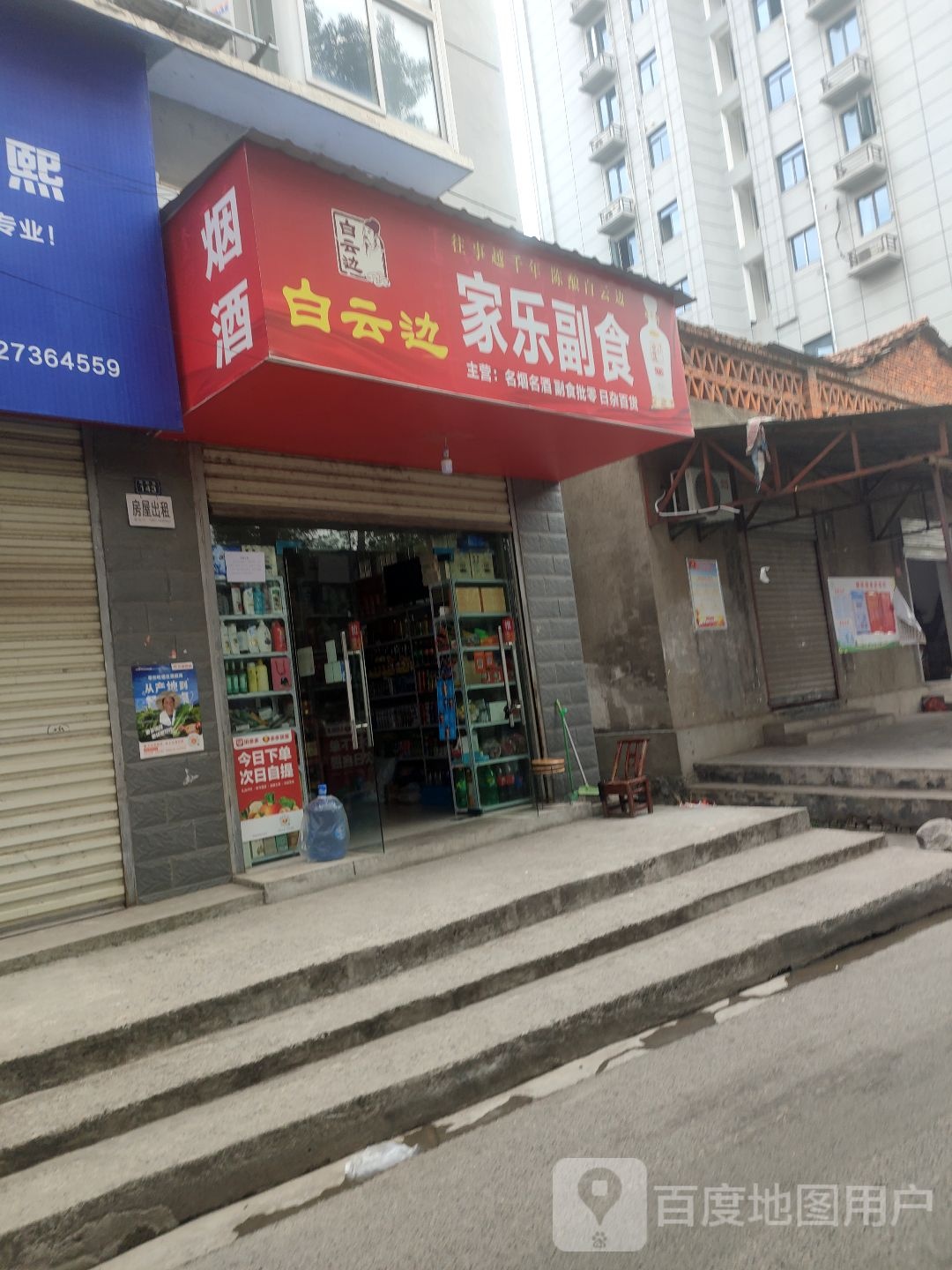 家乐副食