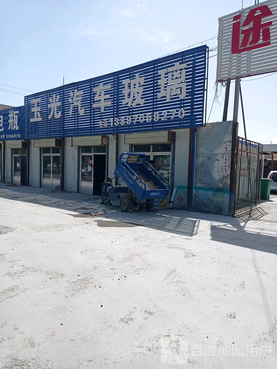 玉光汽车玻璃