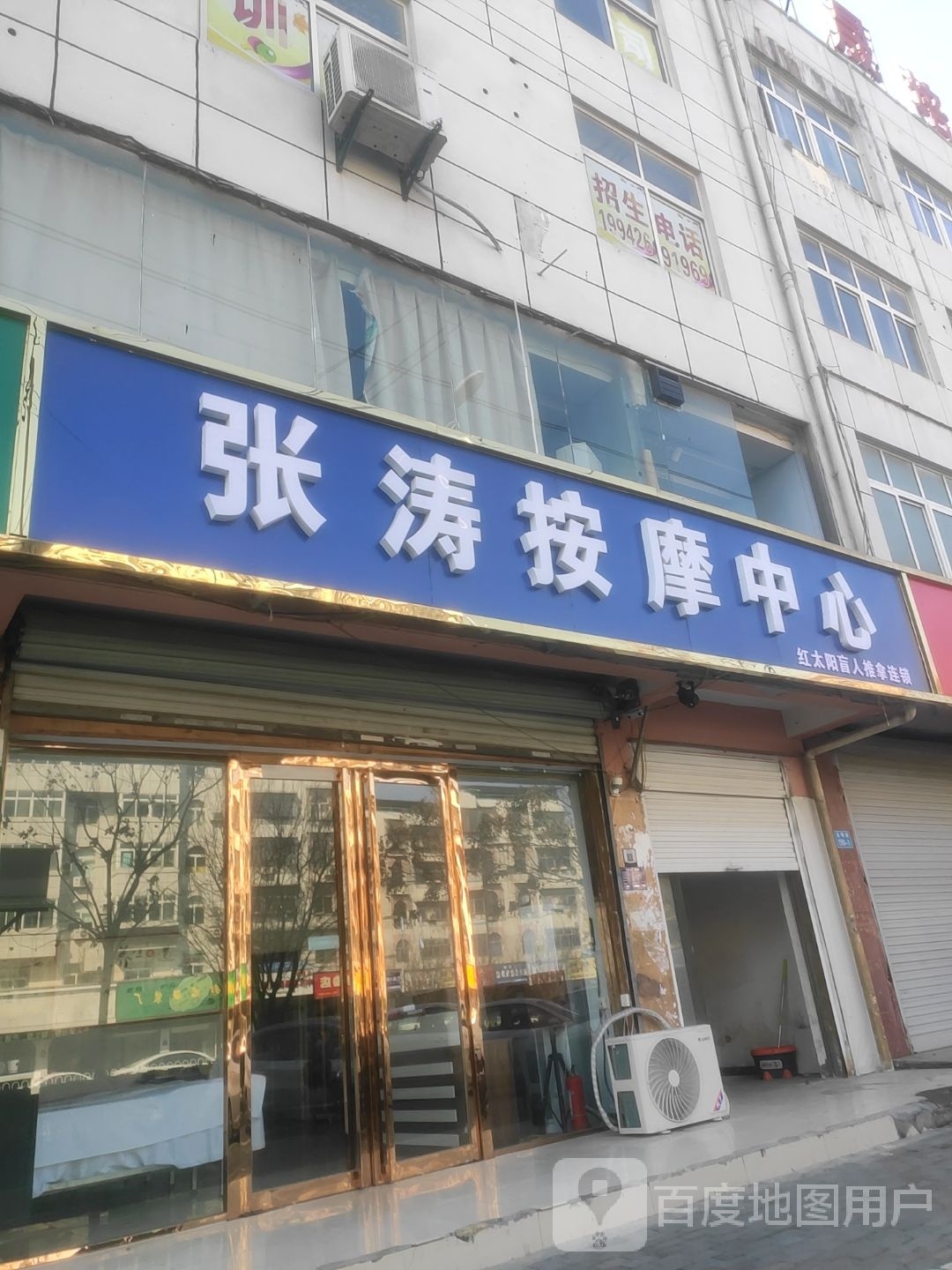 张涛按摩中心