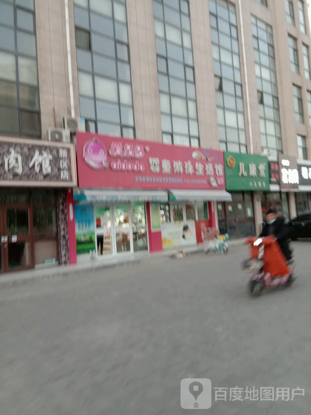 爱多多婴通游泳生活馆(大武口店)