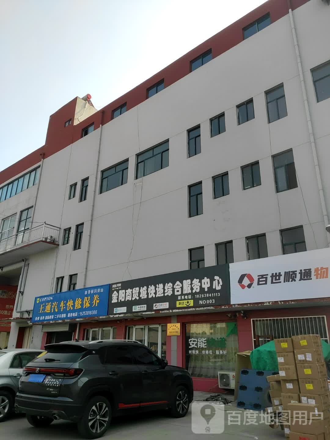 金阳商贸城快递综合服务中心
