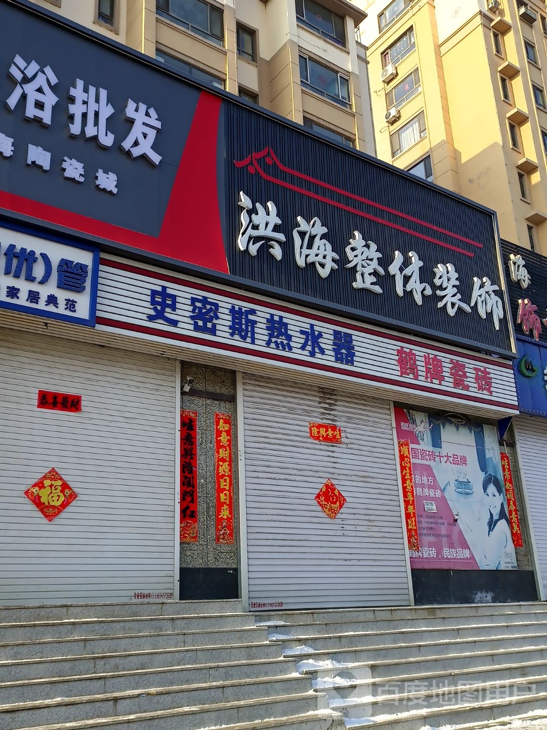 史密斯热水器(东辽大街店)
