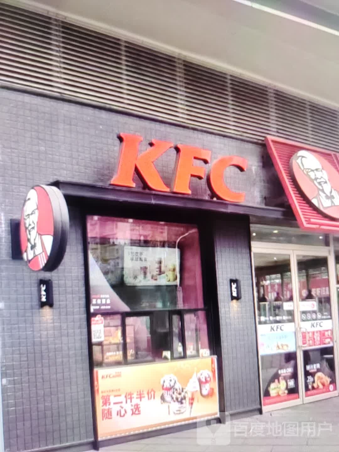 肯德基(复兴街餐厅)