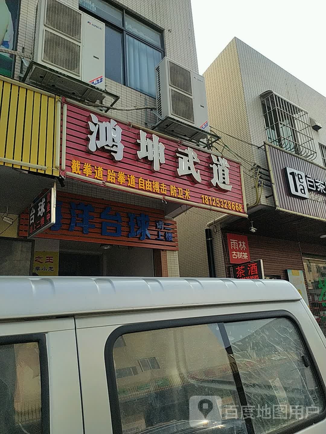 海洋台球俱乐部