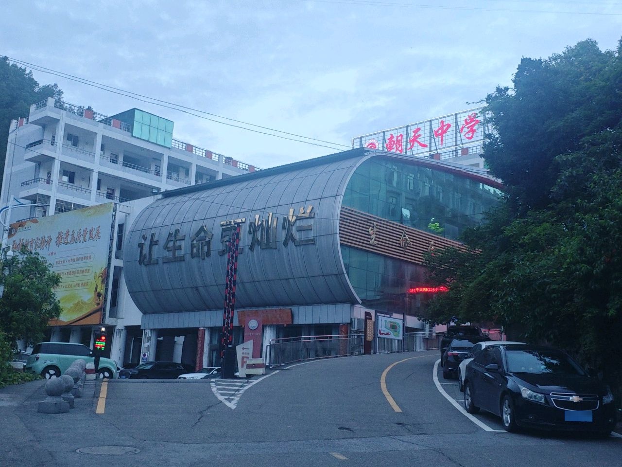 四川省广元市朝天中学
