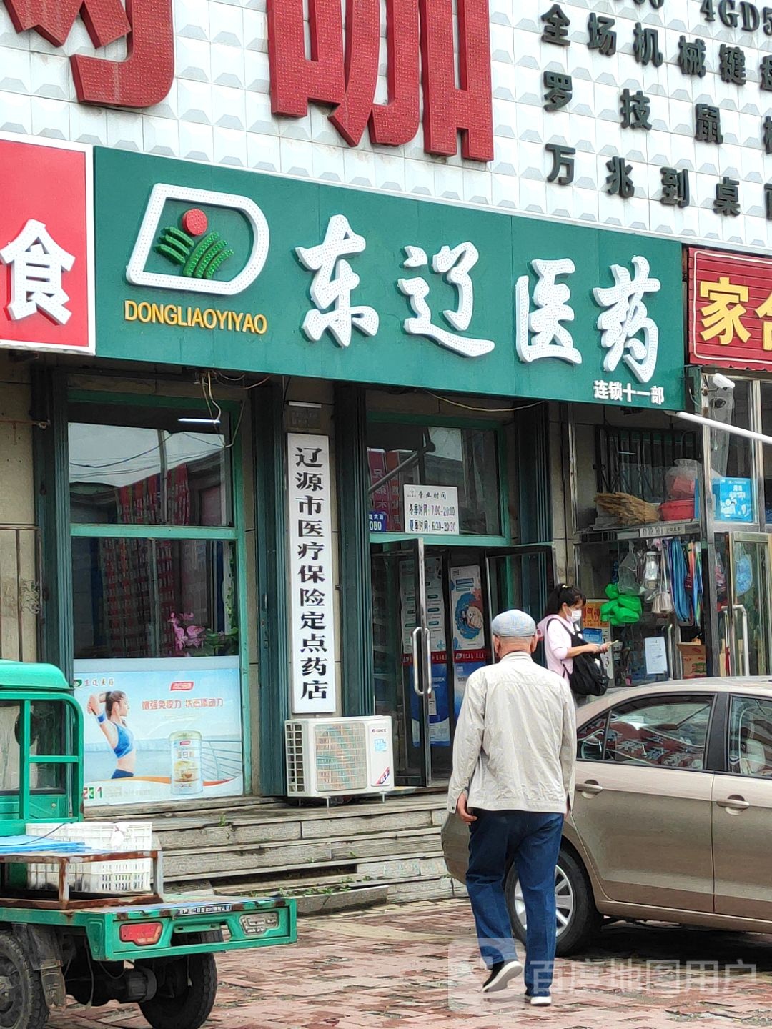 东辽医院(友谊大路店)