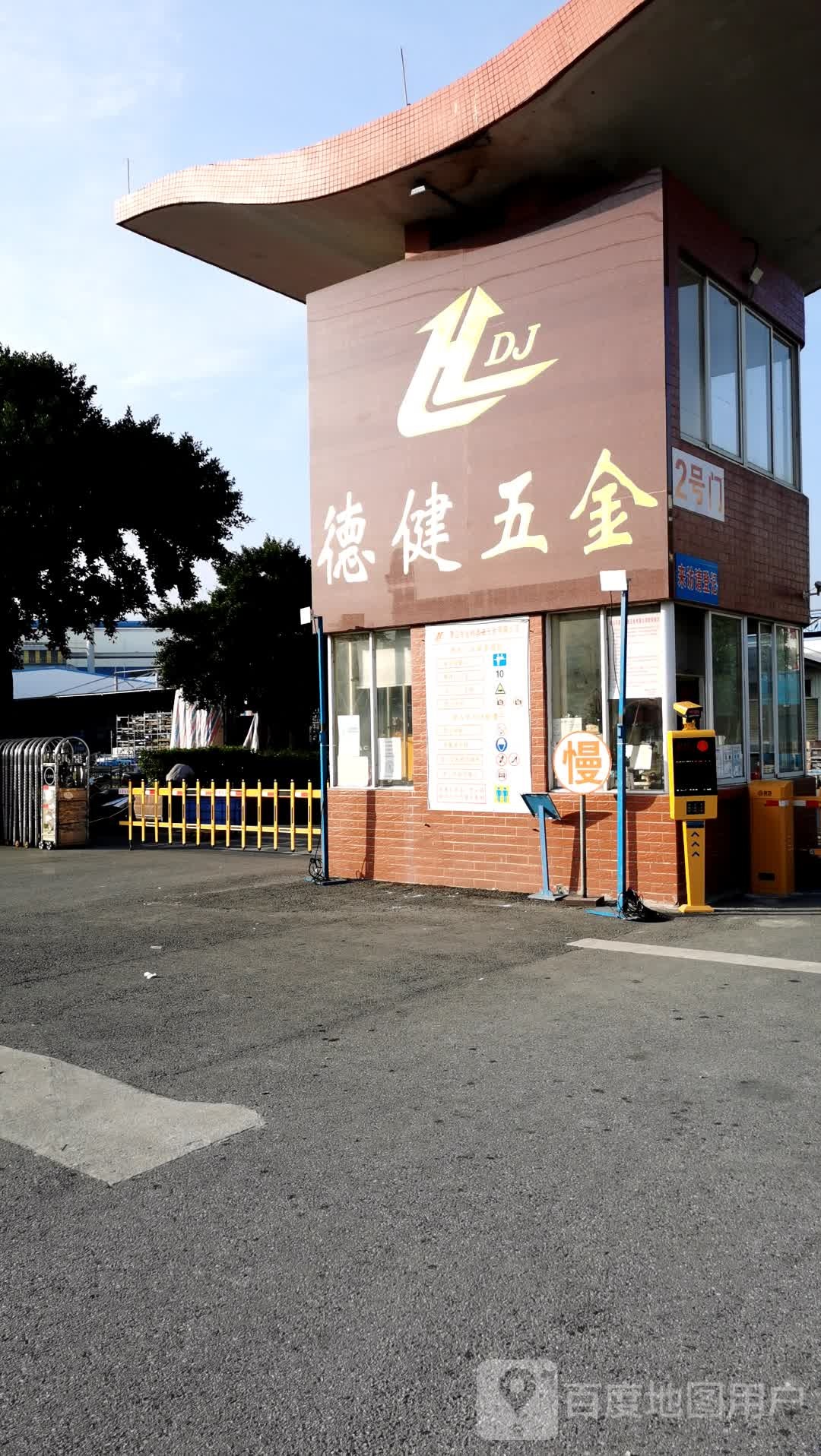 佛山市高明德健五金有限公司