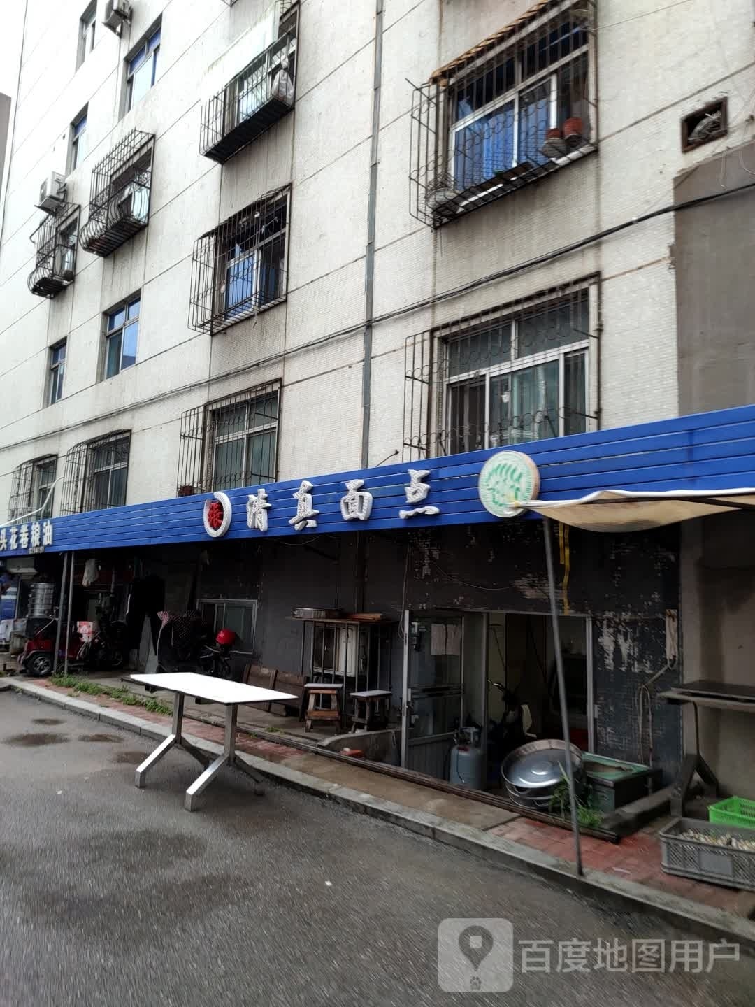清真面点(白杨店)