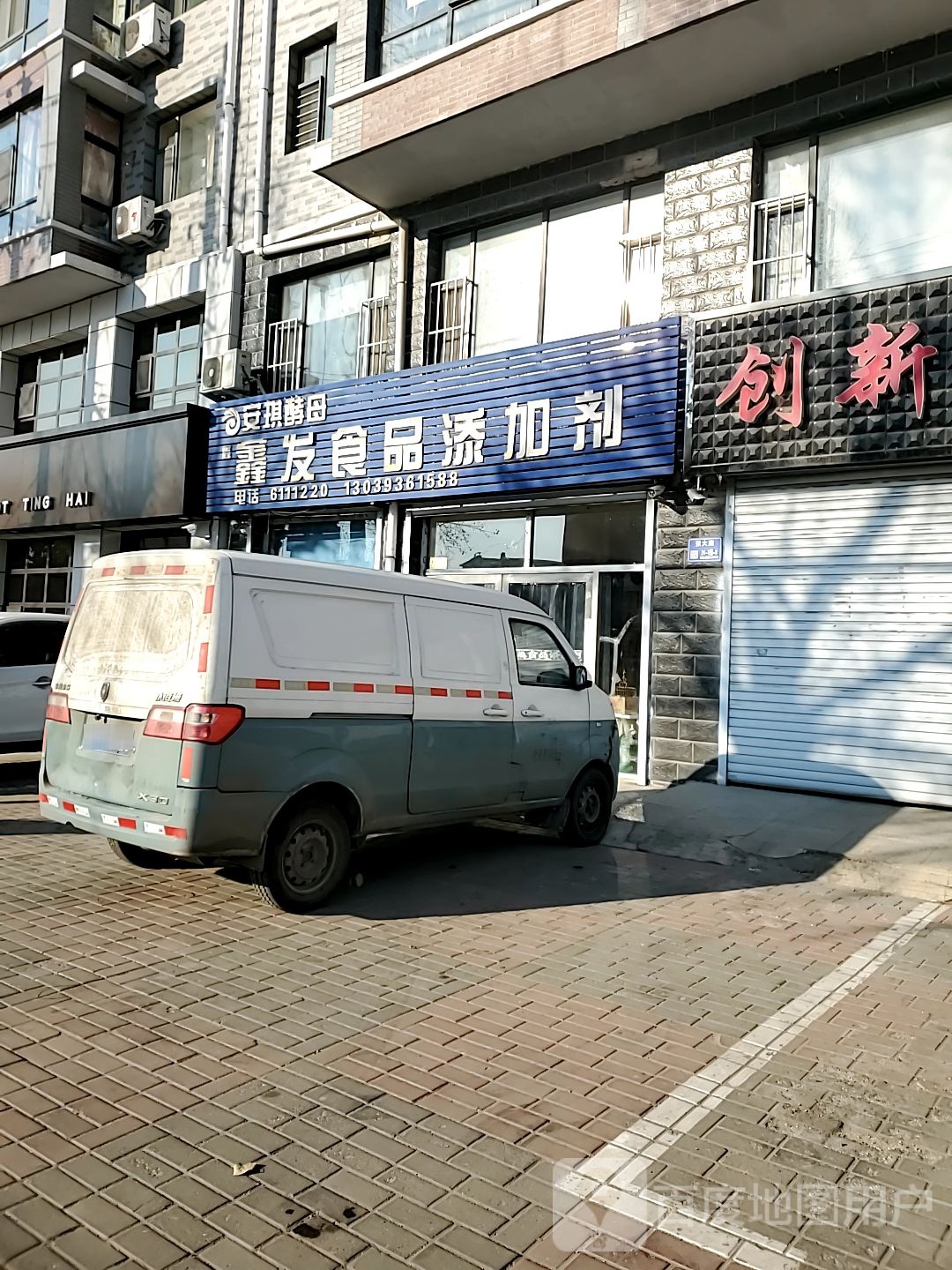 鑫发视频添加剂商店