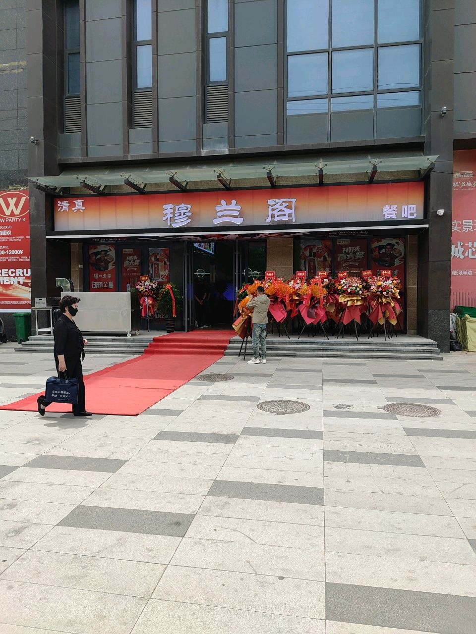 清真穆兰阁餐吧