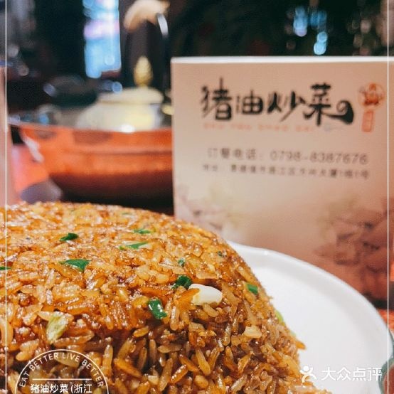 猪油炒肉(浙江路店)