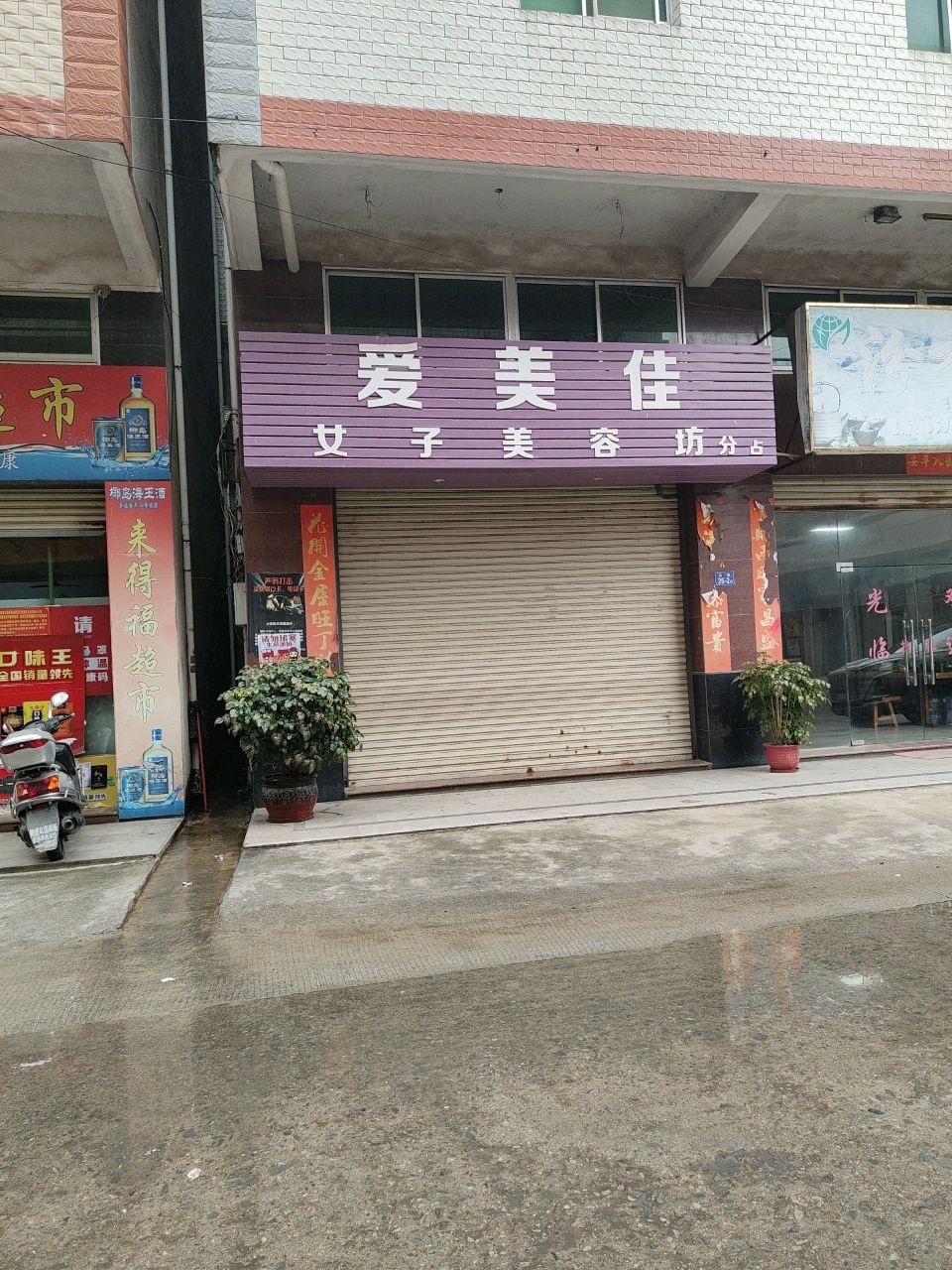 爱美佳女子美容坊(分店)