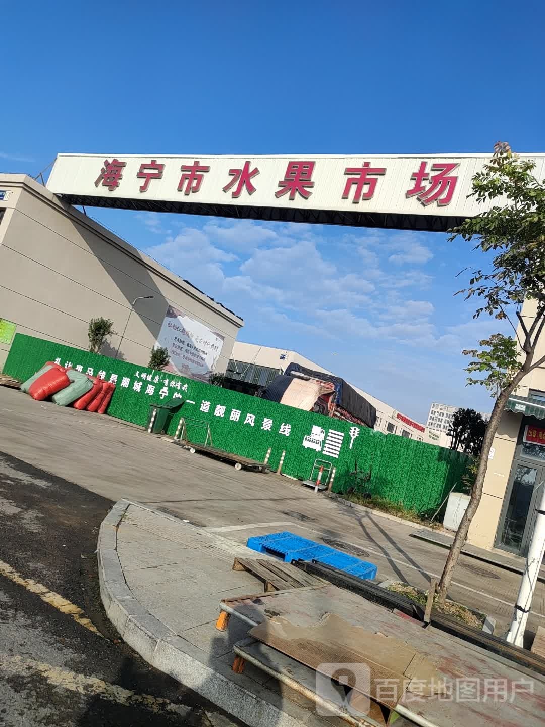 海宁市水果市场