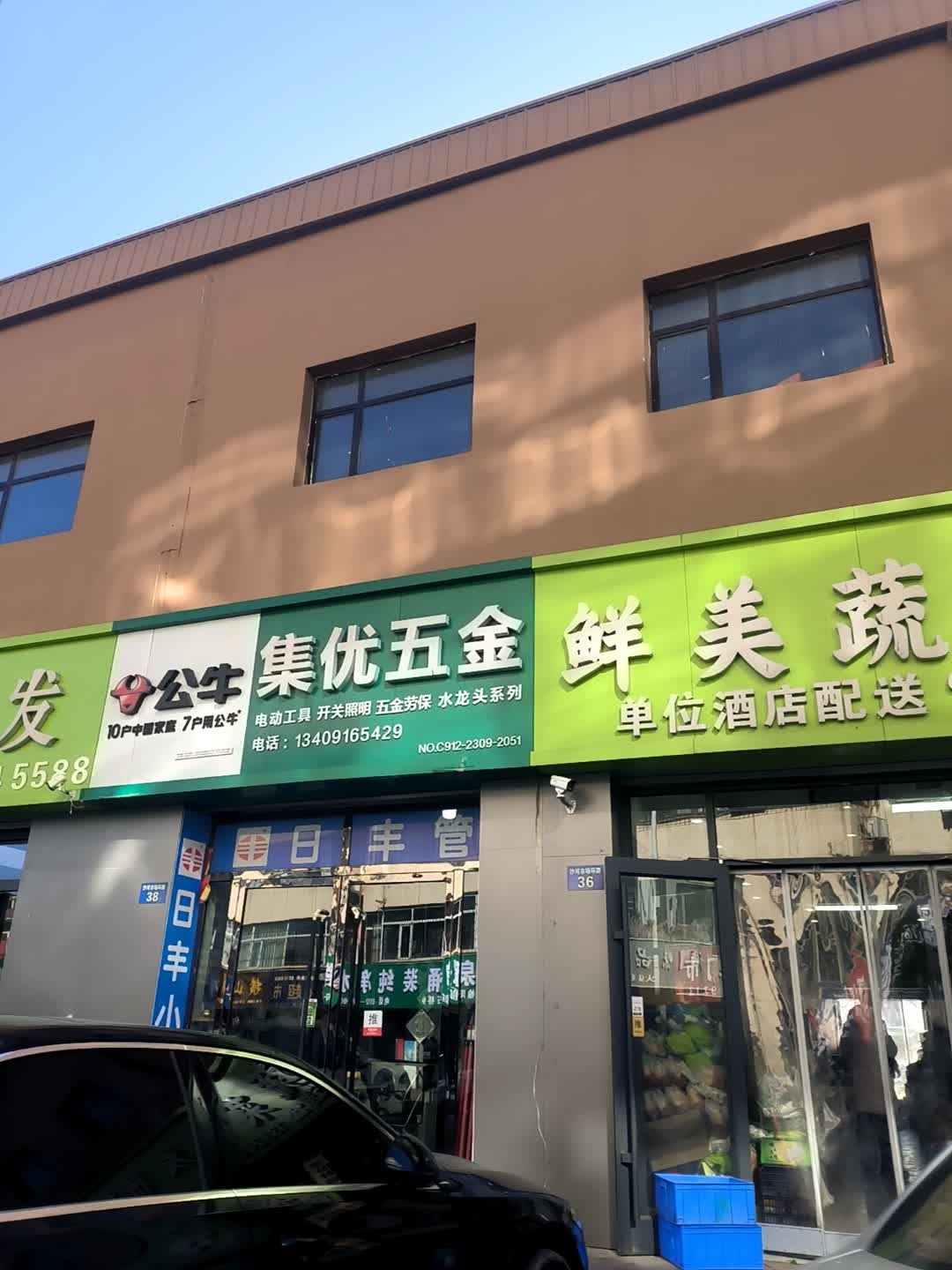 集优五金(沙河口建材市场店)