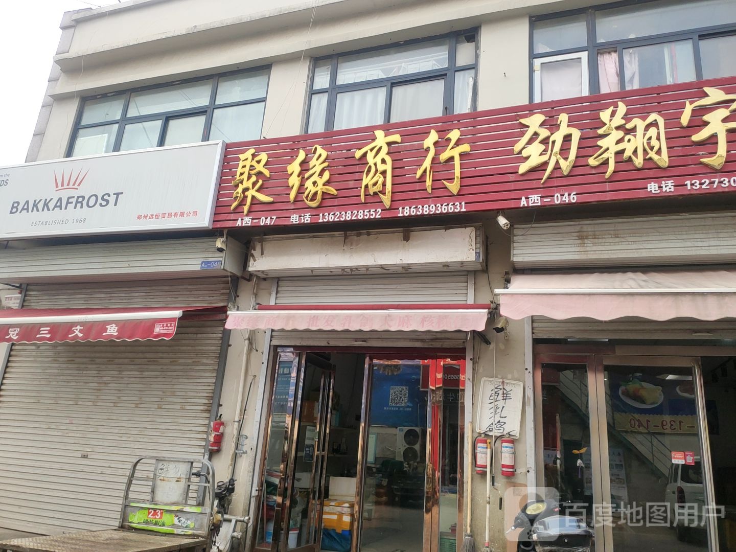 惠济区花园口镇聚缘商行(中州大道店)