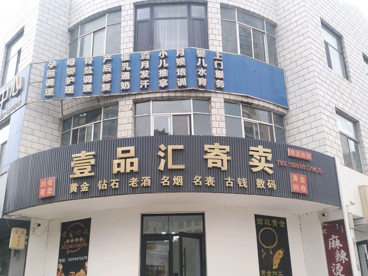 壹品汇寄卖