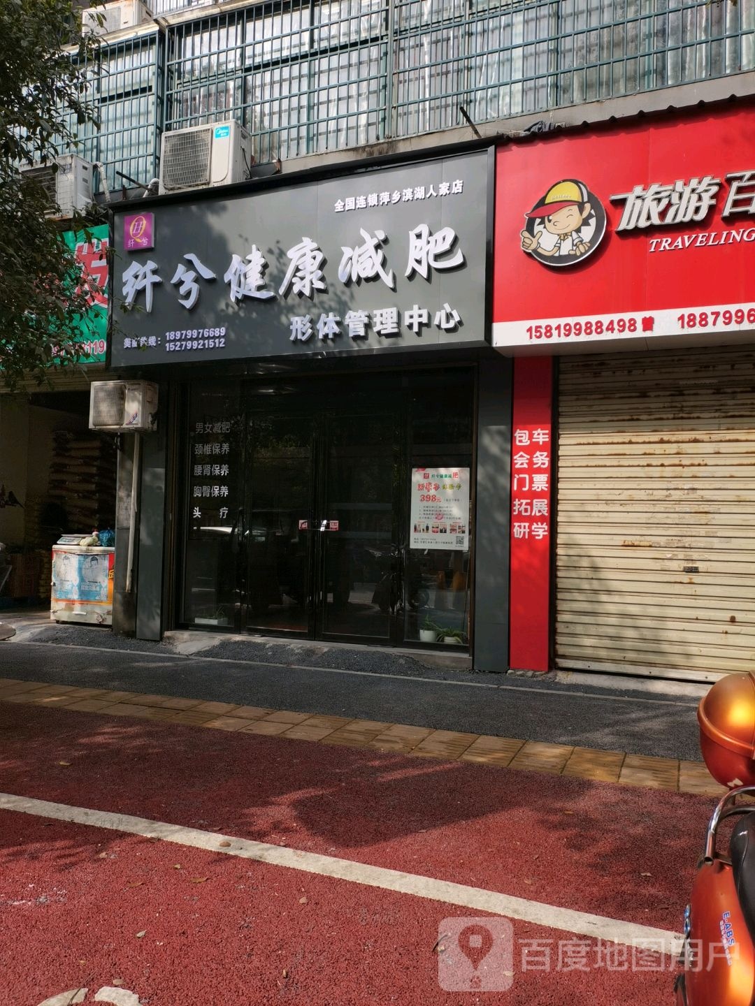 纤兮健康循减肥(萍乡宾湖人家店)