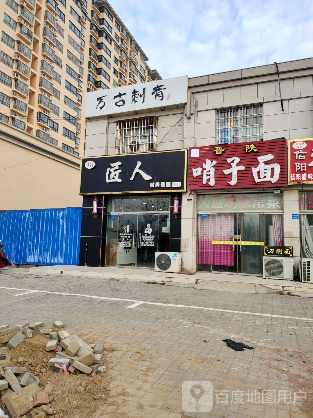 新郑市郭店镇匠人时尚造型(NO.1)