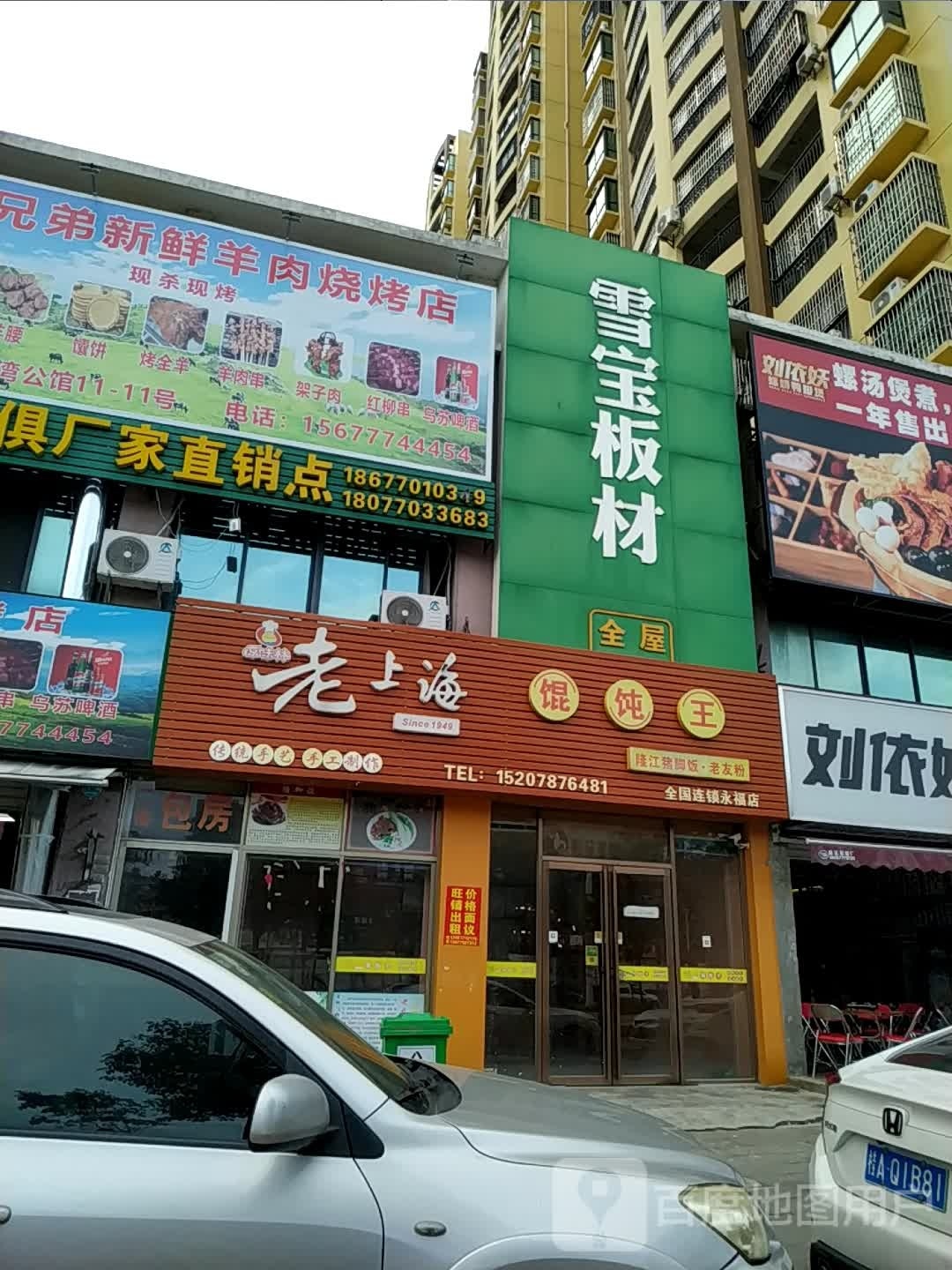 兄弟新鲜羊肉烧烤店