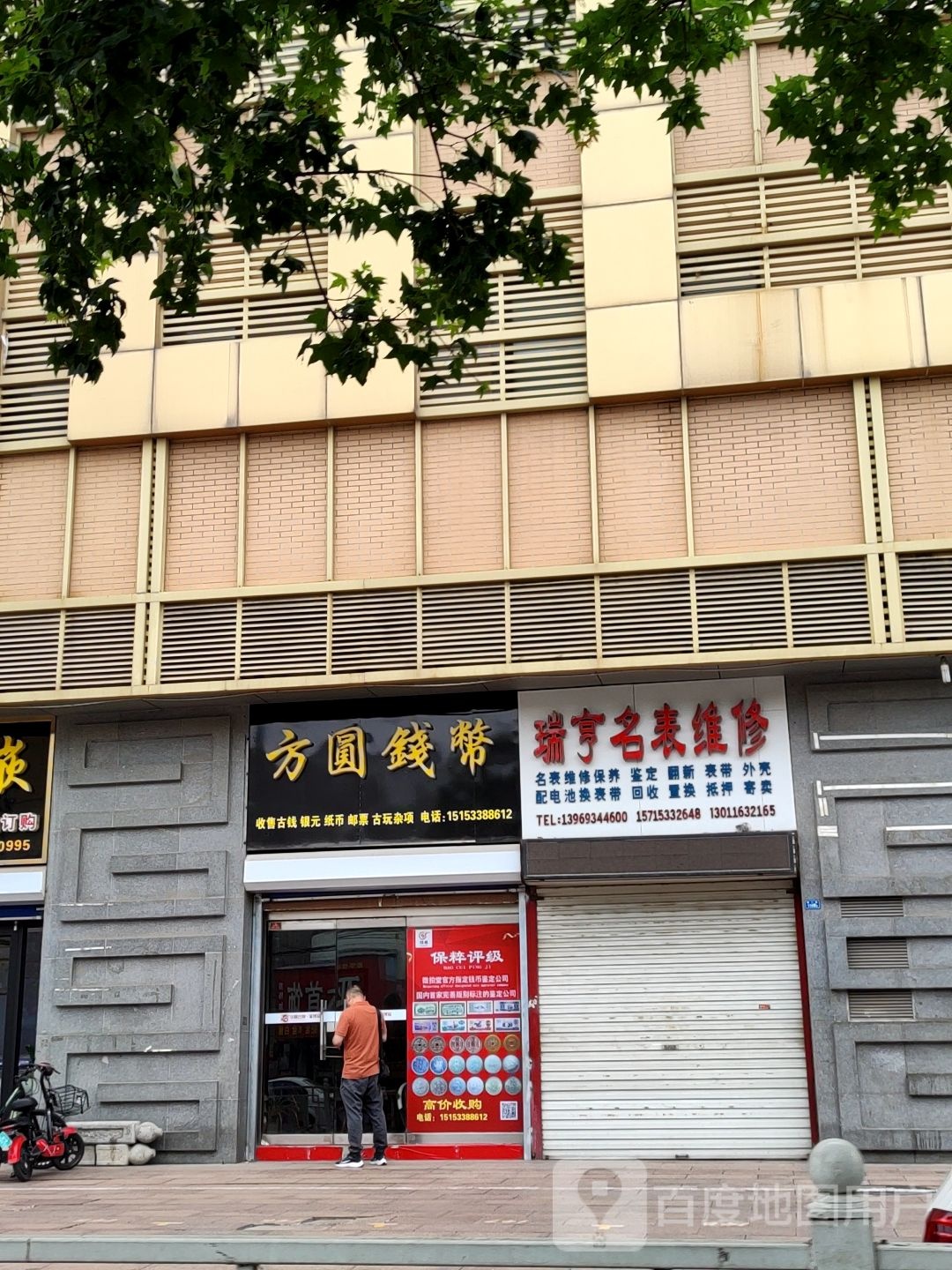 方圆钱币-古玩邮票银元(西二路店)