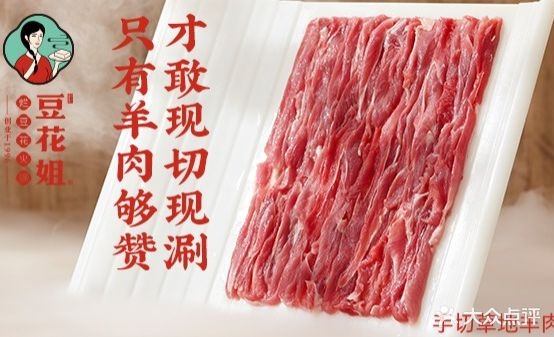 豆花姐·烂豆花火锅(爱琴海店)