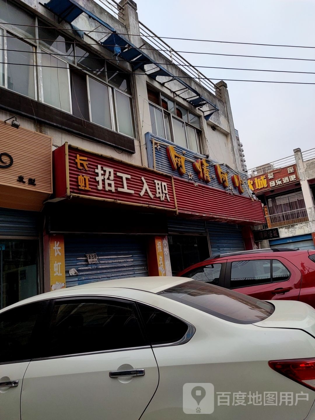 网晴网吧(万兴街店)