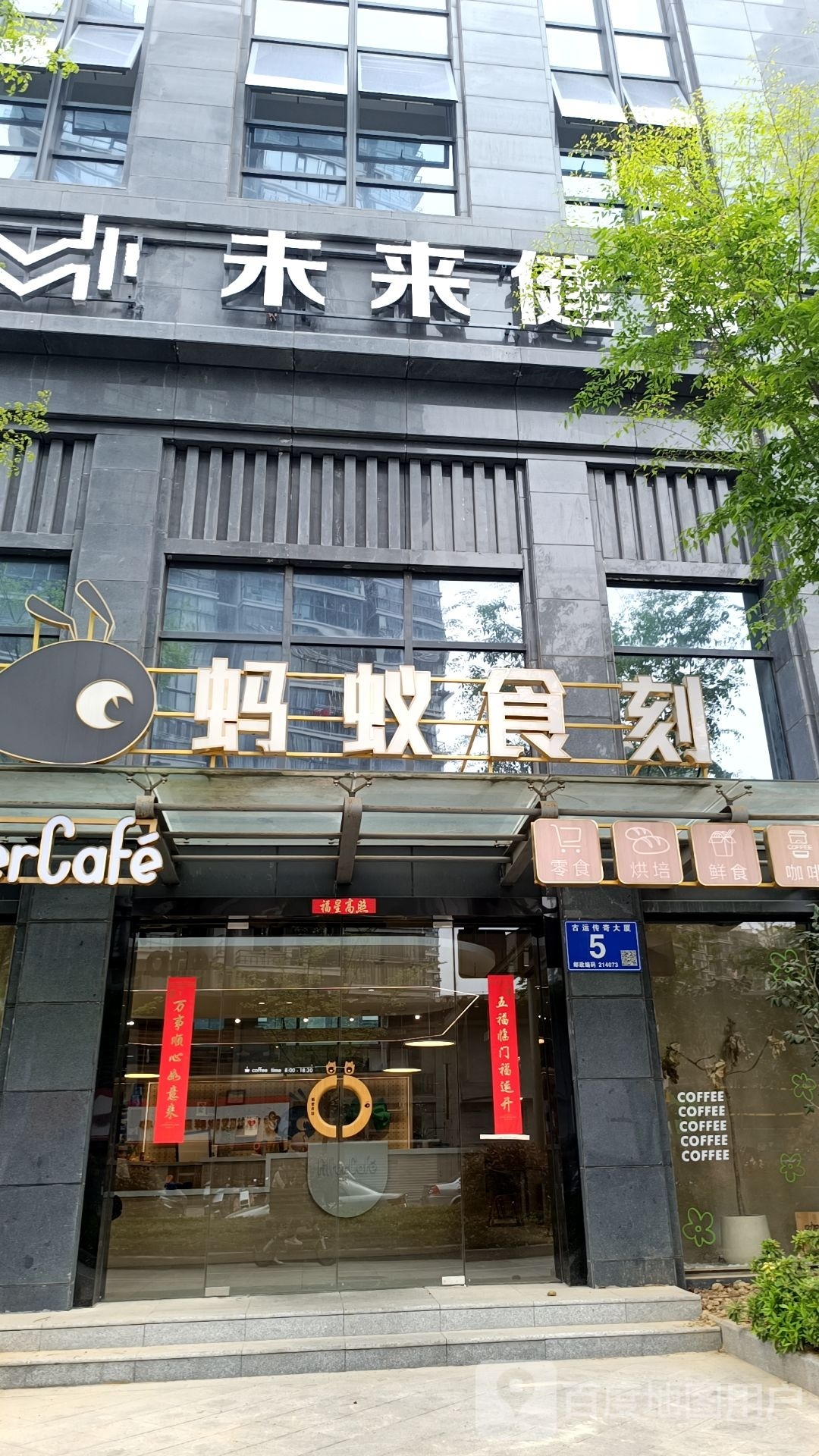 META未来建身