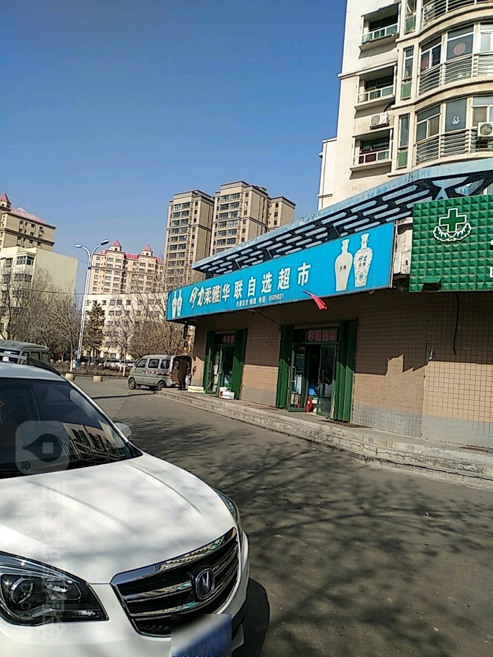 华联自选超市